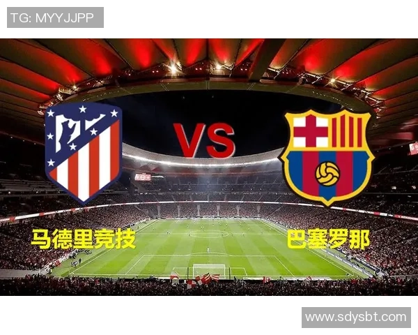 英超焦点战巴萨与国米握手言和数据分析揭示比赛精彩瞬间